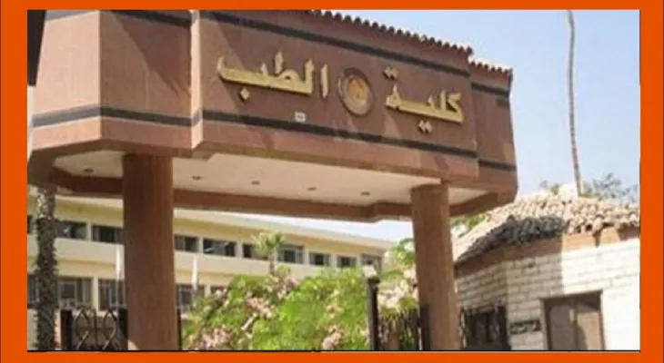 مع بداية الدخول الجامعي المقبل ..إطلاق الدراسة بكليات الطب والصيدلة التي يتم إنجازها بكل من الرشيدية وبني ملال وكلميم