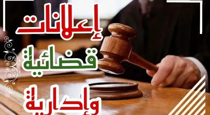 إعلان عن بيع عقار بتاريخ 2023/05/18