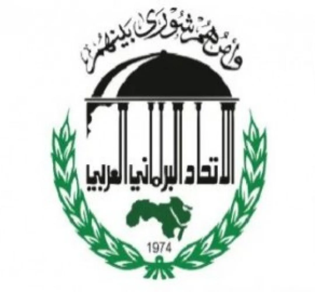 الاتحاد البرلماني العربي يثمن جهود جلالة الملك في الدفاع عن القدس، ويشيد بمجهودات المملكة في إيصال المساعدات الإنسانية لسكان غزة والمقدسيين