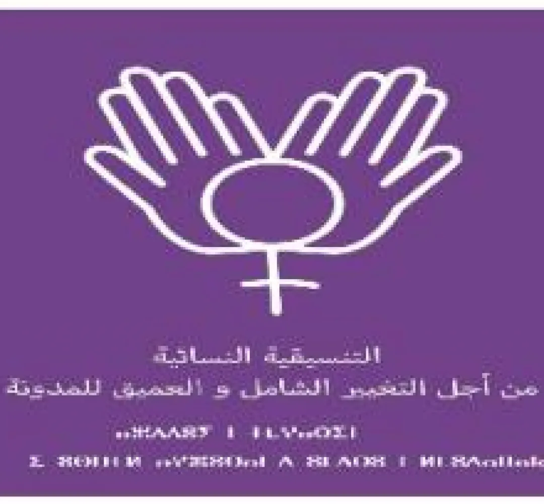 رسالة مفتوحة الى السيد رئيس الحكومة بمناسبة اليوم العالمي لحقوق النساء 8 مارس