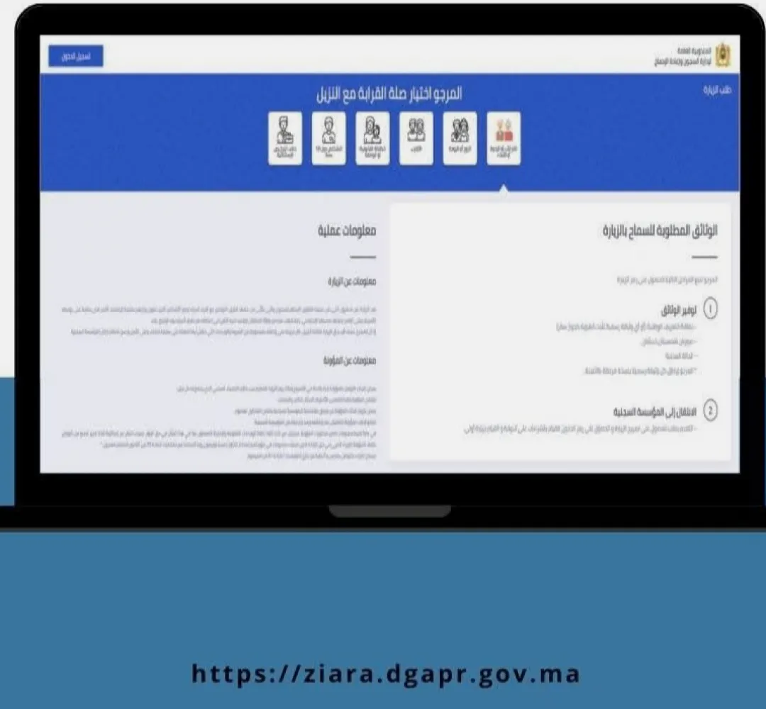 تعميم المنصة الرقمية "زيارة" على جميع المؤسسات السجنية بالمملكة