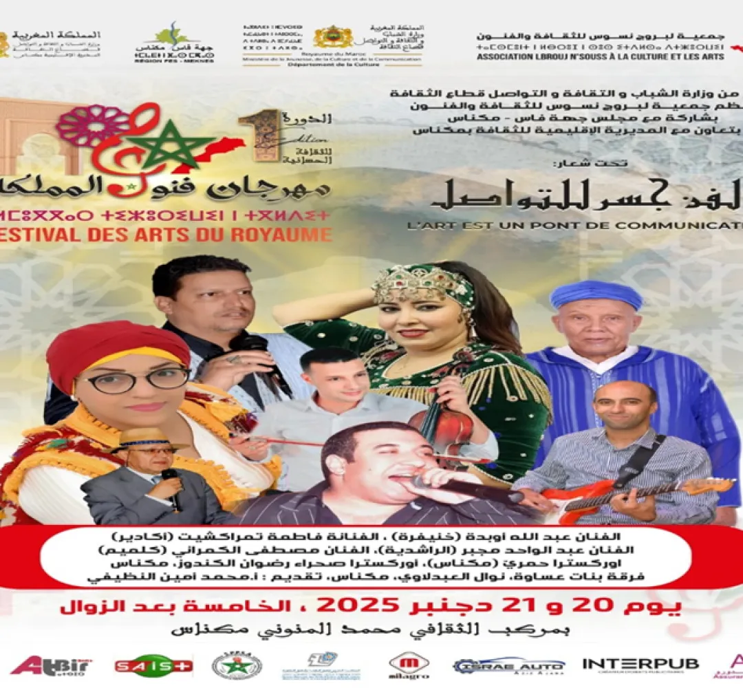 مكناس تحتضن الدورة الأولى لمهرجان “فنون المملكة”: الفن جسر للتواصل وتعزيز الوحدة الثقافية
